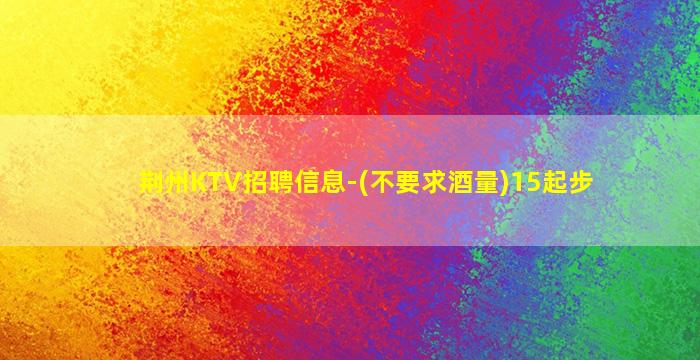 宝鸡KTV招聘